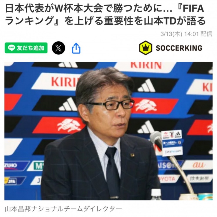  日本國家隊總監：要全力提升FIFA世界排名，這事關(guān)世界杯抽簽