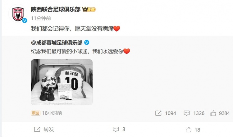  陜西聯(lián)合悼念去世小球迷：我們都會(huì )記得你，愿天堂沒(méi)有病痛