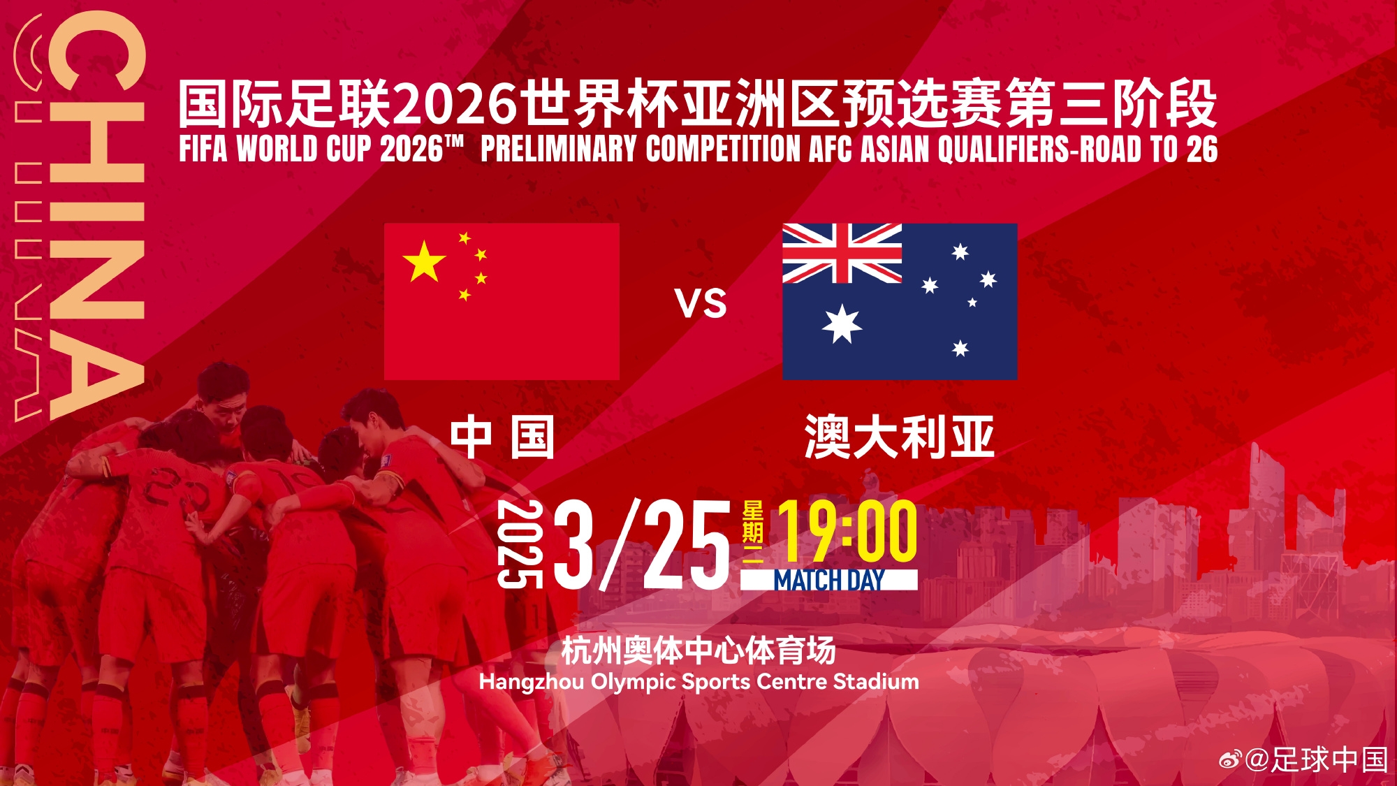  11座&28800元！國足主場(chǎng)vs澳大利亞包廂價(jià)格出爐！明天17點(diǎn)開(kāi)售