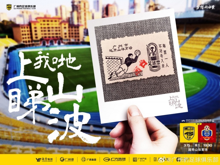  上山睇波！廣東廣州豹預熱中甲首秀，周六坐鎮越秀山迎戰延邊龍鼎