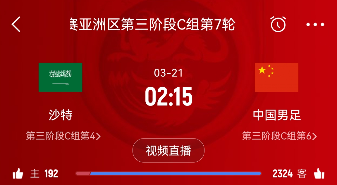  央視仍不轉播國足？3月21日央視節目單無(wú)國足vs沙特比賽