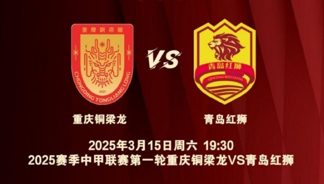  渝媒：為中甲揭幕戰保駕護航，重慶市將加開(kāi)列車(chē)
