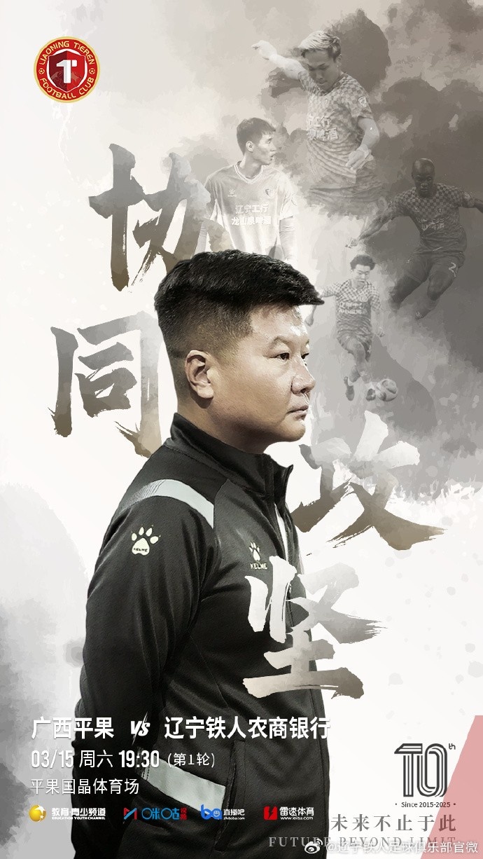  上下一心，協(xié)同攻堅，遼寧鐵人將凝心聚力，邁向新的征程