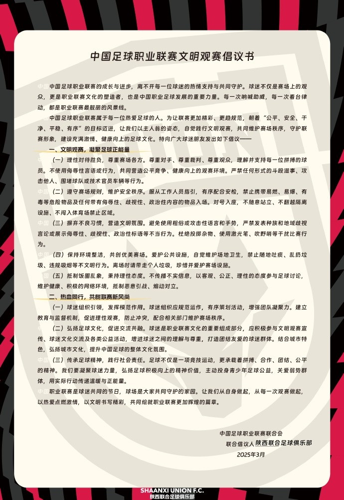  讓我們從自身做起，從每一次觀(guān)賽做起，共同打造我的文明賽場(chǎng)