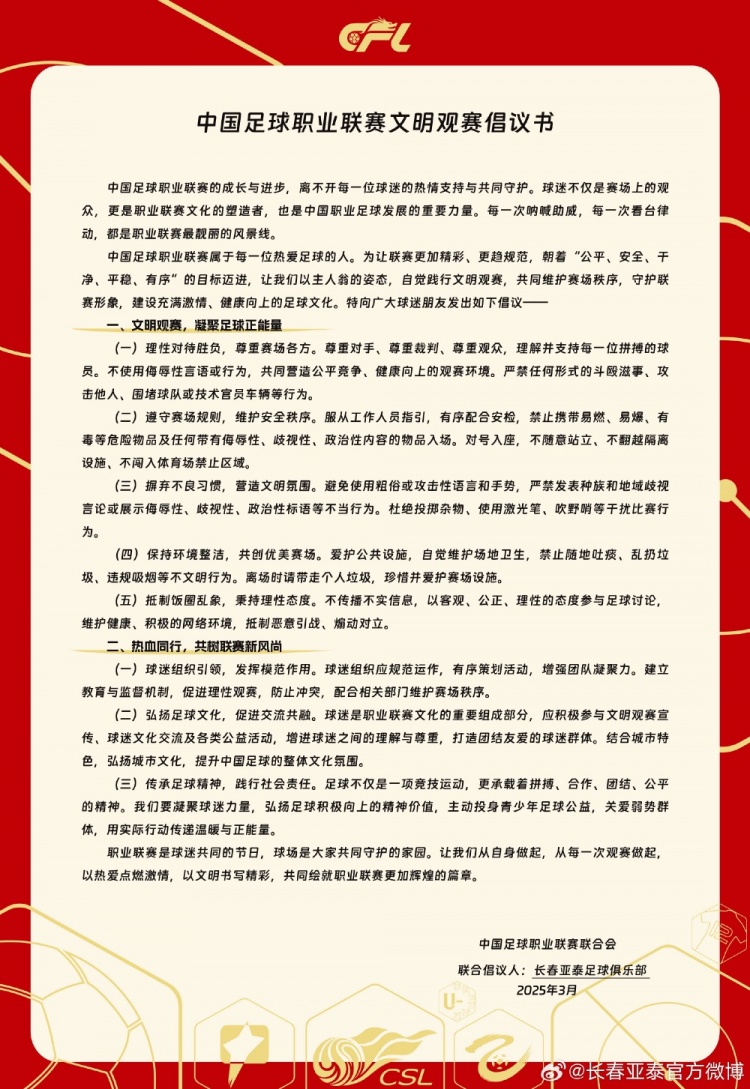  文明觀(guān)賽，展現亞泰球迷新風(fēng)采，共筑“南嶺”風(fēng)景線(xiàn)