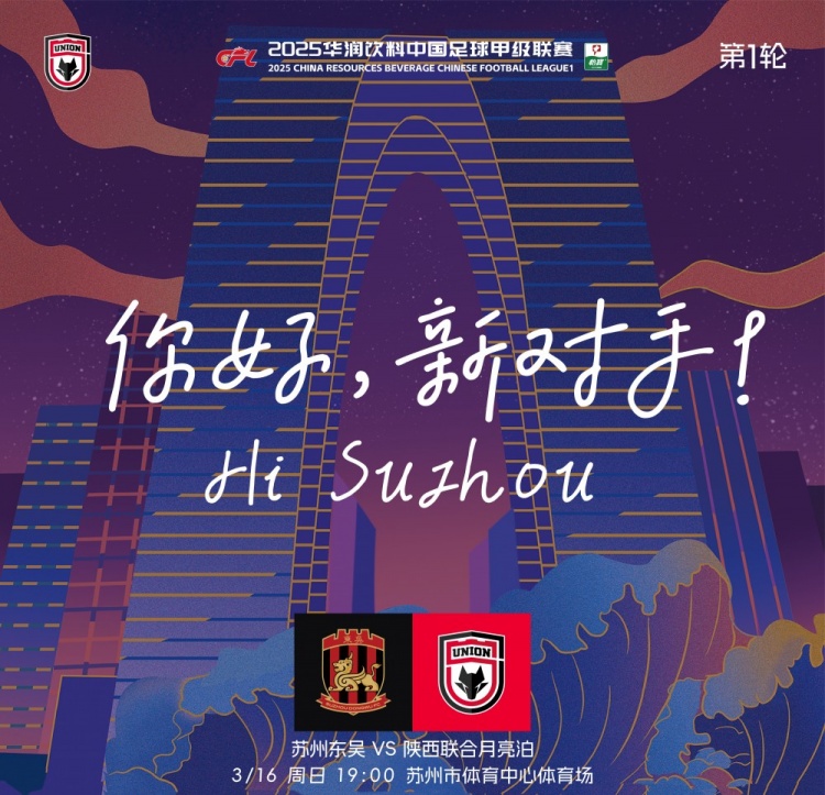  古今元素結合！陜西聯(lián)合創(chuàng  )意海報：蘇州中心+古代園林+傳統蹴鞠