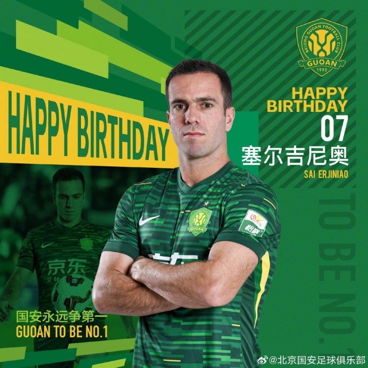  生日快樂(lè )！歸化國腳塞爾吉尼奧今天迎來(lái)30歲生日
