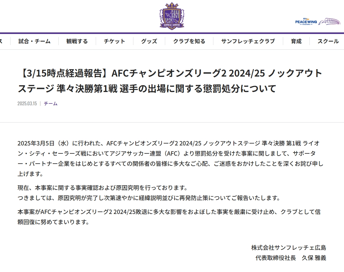  6-1判負&遭淘汰！廣島三箭官方：對紀律處分深表歉意，正調查事件
