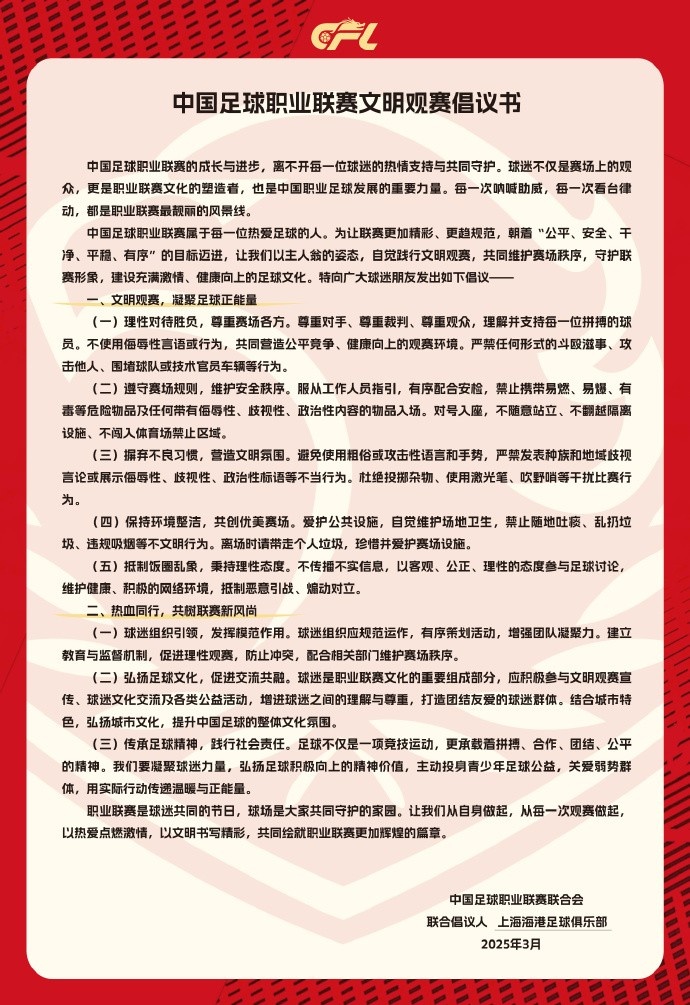  希望大家合力營(yíng)造文明熱情，積極向上的觀(guān)賽氛圍