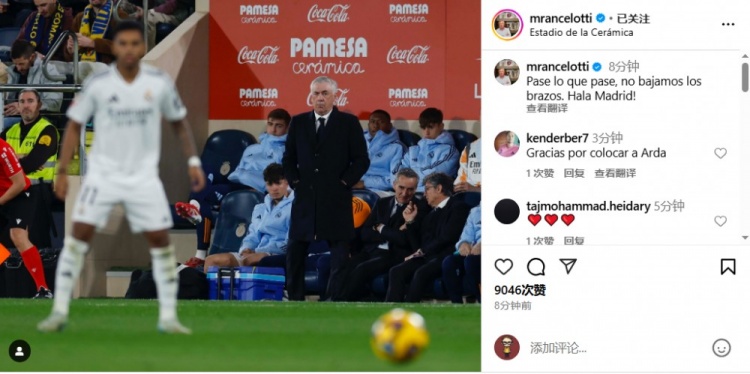  安帥社媒鼓勵皇馬：無(wú)論發(fā)生什么我們都不會(huì )放棄，Hala Madrid！