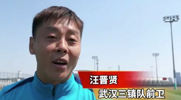  汪晉賢：回到家鄉感覺(jué)很親切，我們在改善前場(chǎng)進(jìn)攻和進(jìn)球的問(wèn)題