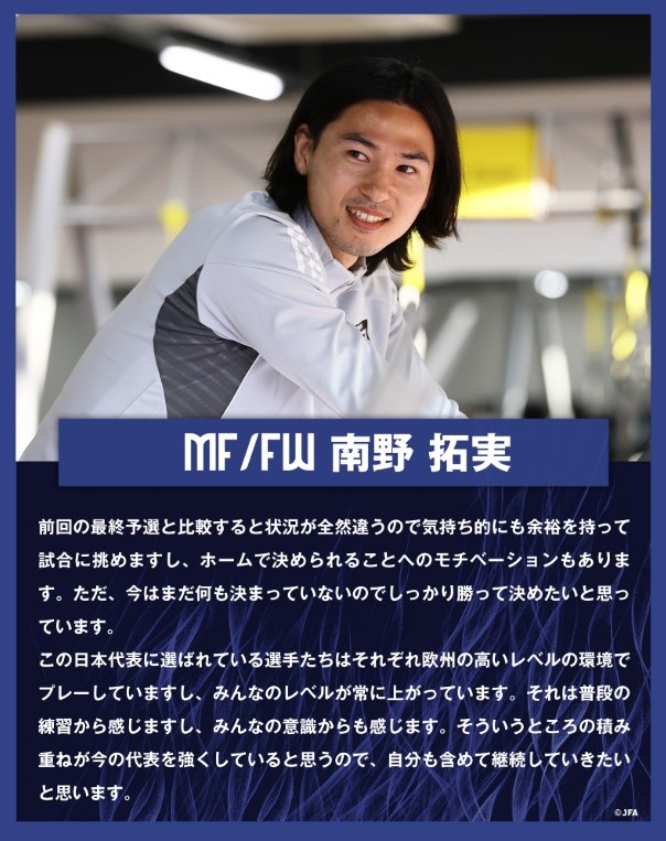  南野拓實(shí)：入選日本隊的球員各自在歐洲踢球，水平在不斷提高