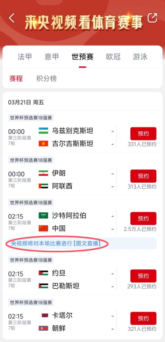  真沒(méi)版權！央視頻更新國足vs沙特備注：本場(chǎng)比賽將進(jìn)行圖文直播