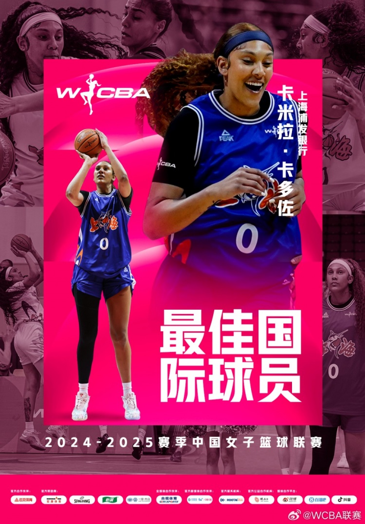  場(chǎng)均20.8分10.2板！上海女籃外援卡多佐當選本賽季最佳國際球員