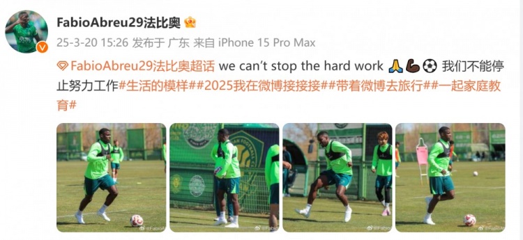  間歇期不放松！國安外援法比奧曬訓練照：我們不能停止努力工作