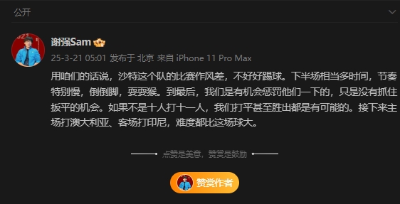  前國足翻譯：沙特比賽作風(fēng)差，若不是十打十一有可能打平甚至贏(yíng)球