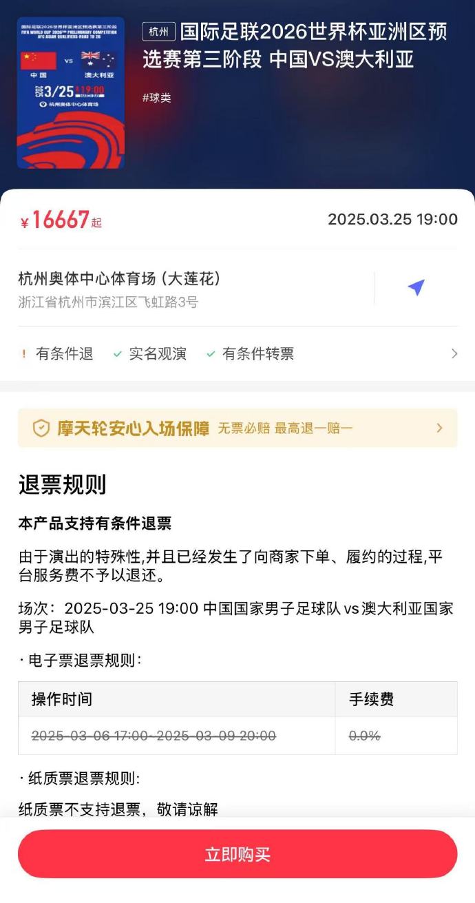  夸張！國足主場(chǎng)對澳大利亞票價(jià)被炒到16667元