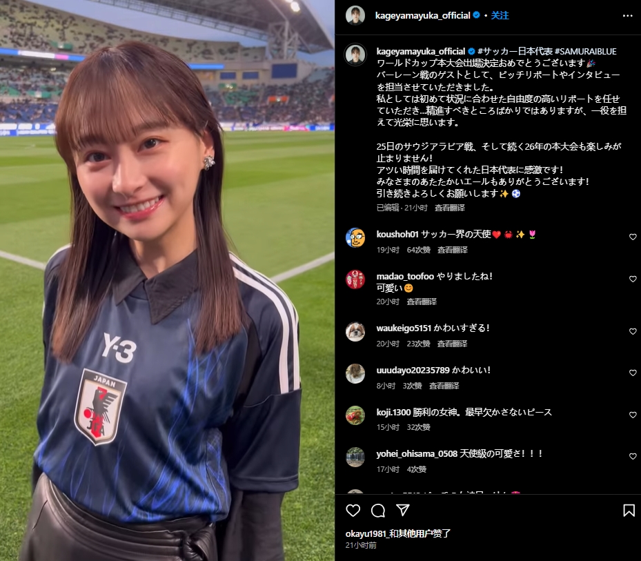  日本偶像影山優(yōu)佳現身世預賽，球迷直呼“好可愛(ài)”