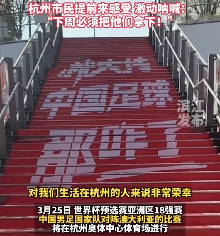  就支持中國足球那咋了！杭州奧體中心已布滿(mǎn)國足主場(chǎng)元素