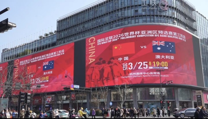  杭州339塊戶(hù)外大屏輪播國足集錦及海報，全城掀起“中國紅”