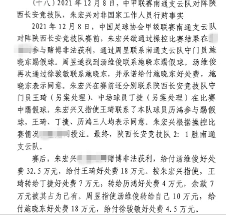  網(wǎng)傳判決書(shū)：中甲南通vs陜西兩隊多人參與踢假球，包括丁捷徐駿敏