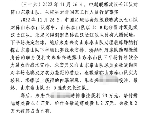  網(wǎng)傳判決書(shū)：泰山5-0武漢長(cháng)江，半場(chǎng)3-0時(shí)矯喆金敬道稱(chēng)會(huì )全力進(jìn)攻