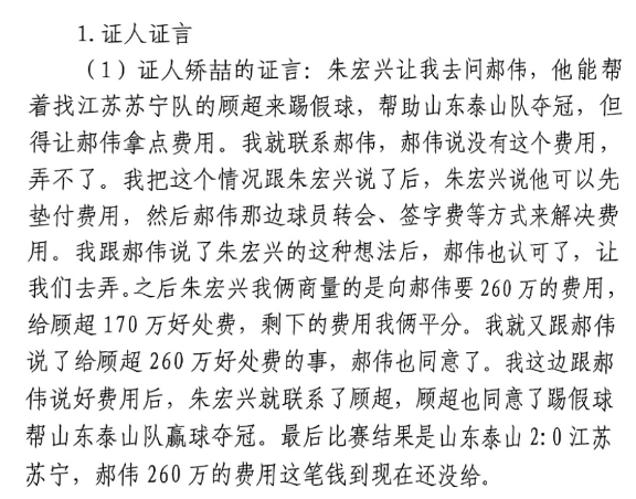  網(wǎng)傳矯喆證言：跟郝偉說(shuō)給顧超260萬(wàn)，郝偉這筆錢(qián)到現在還沒(méi)給