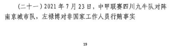  網(wǎng)傳判決書(shū)：21年九牛vs南京、22年九牛vs昆山存在假球