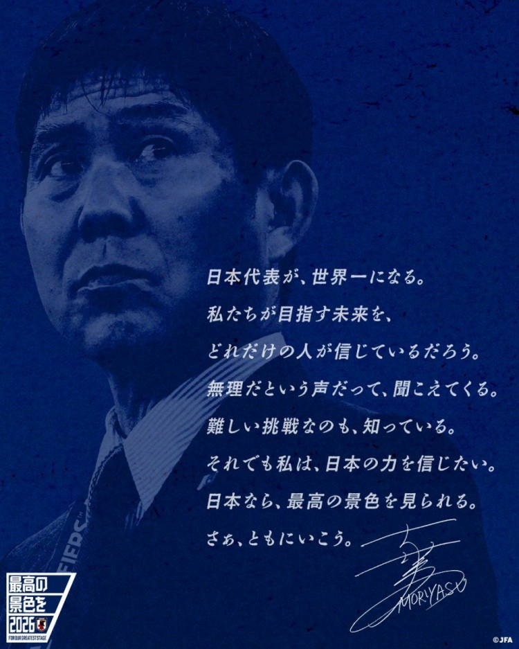  志存高遠！森保一談“最美麗的景色”：相信日本隊能成為世界第一
