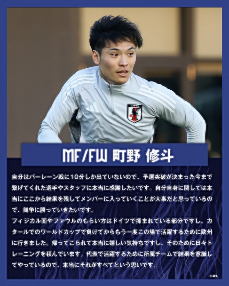  町野修斗：在德國踢球提升了我的對抗能力，每天加練就為進(jìn)日本隊