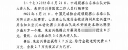  網(wǎng)傳判決書(shū)：泰山3-0大連人，賽前金敬道告知戰術(shù)是至少贏(yíng)對方1球