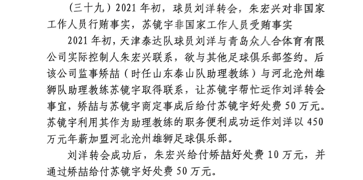  網(wǎng)傳判決書(shū)：滄州助教收50萬(wàn)運作泰達劉洋轉會(huì )，新合同年薪450萬(wàn)