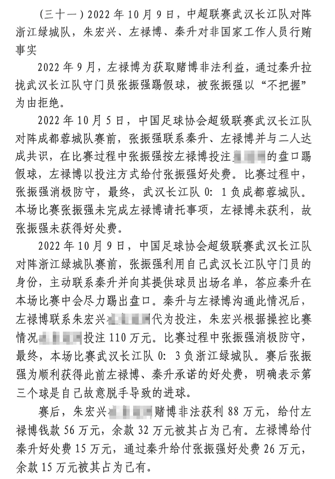  網(wǎng)傳判決書(shū)：前武漢門(mén)將向秦升主動(dòng)請纓踢假球，合分41萬(wàn)好處費