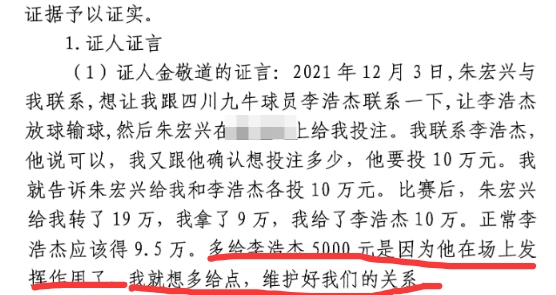  多給5000？金敬道：李浩杰發(fā)揮了作用，我多給點(diǎn)維護好我們的關(guān)系