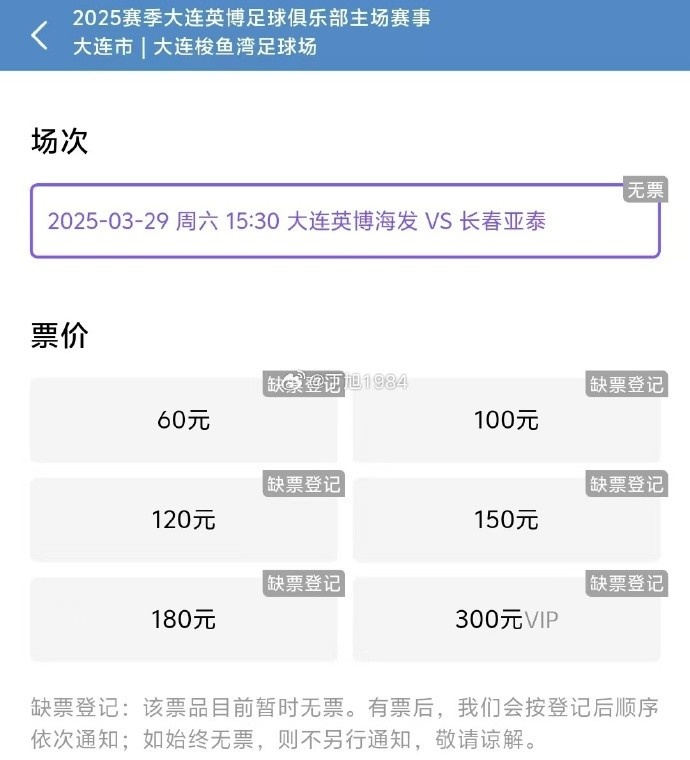  大連英博周六迎來(lái)隊史首個(gè)中超主場(chǎng)比賽，球票半小時(shí)售罄