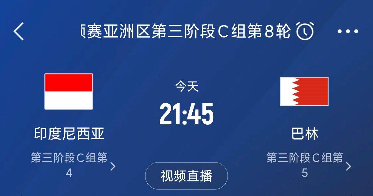  爭4之戰！印尼巴林首回合戰平本輪正面交鋒，加上國足3隊均為6分