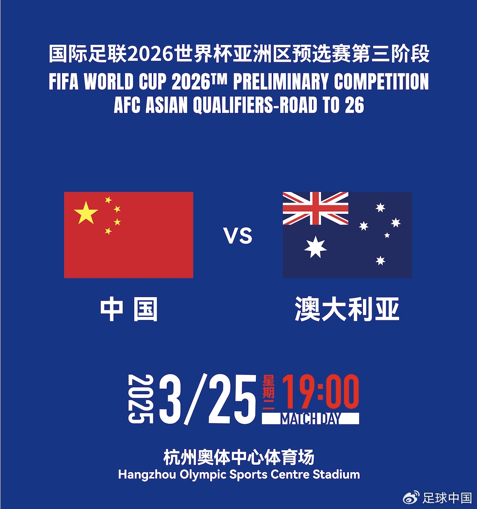  拼就行了！國足vs澳大利亞賠率：勝6.25，平4.33，負1.48
