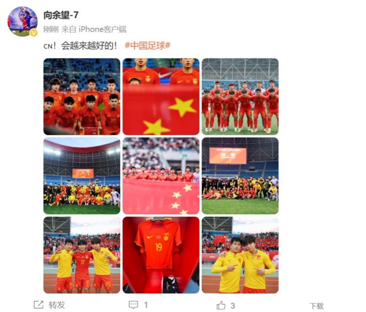  隨U22國足奪得鹽城四國賽冠軍，向余望更新社媒：會(huì )越來(lái)越好的