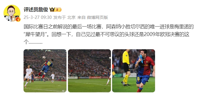 詹?。夯叵胍幌?，自己見(jiàn)過(guò)最不可思議的頭球還是09年歐冠決賽的