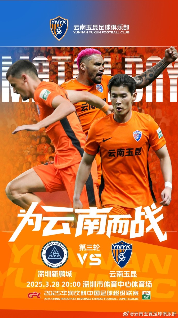  隊史首個(gè)中超客場(chǎng)比賽，挑戰深圳新鵬城 ，全力出擊