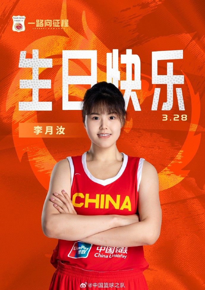  26歲生日快樂(lè ) ！籃協(xié)官方祝福李月汝：健康漲球 再接再厲！