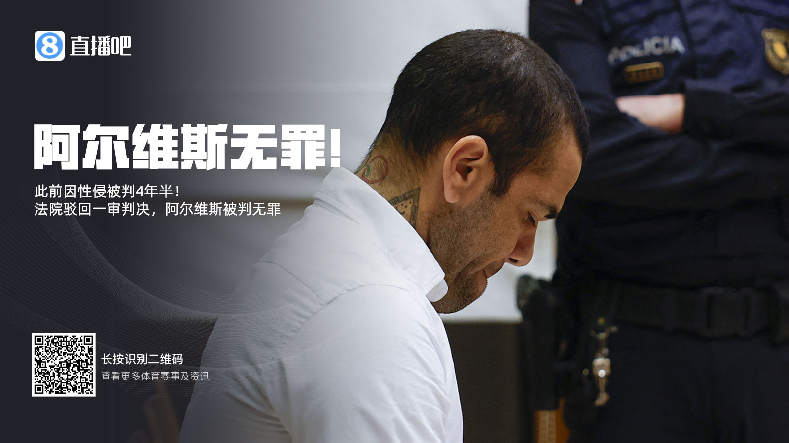 曾被拘留14個(gè)月&交100萬(wàn)保釋金！專(zhuān)家：阿爾維斯可索賠11000歐元