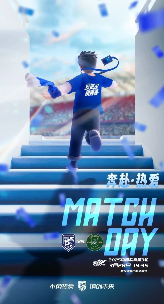  武漢三鎮隊首發(fā)及替補球員名單出爐，賽季主場(chǎng)首戰