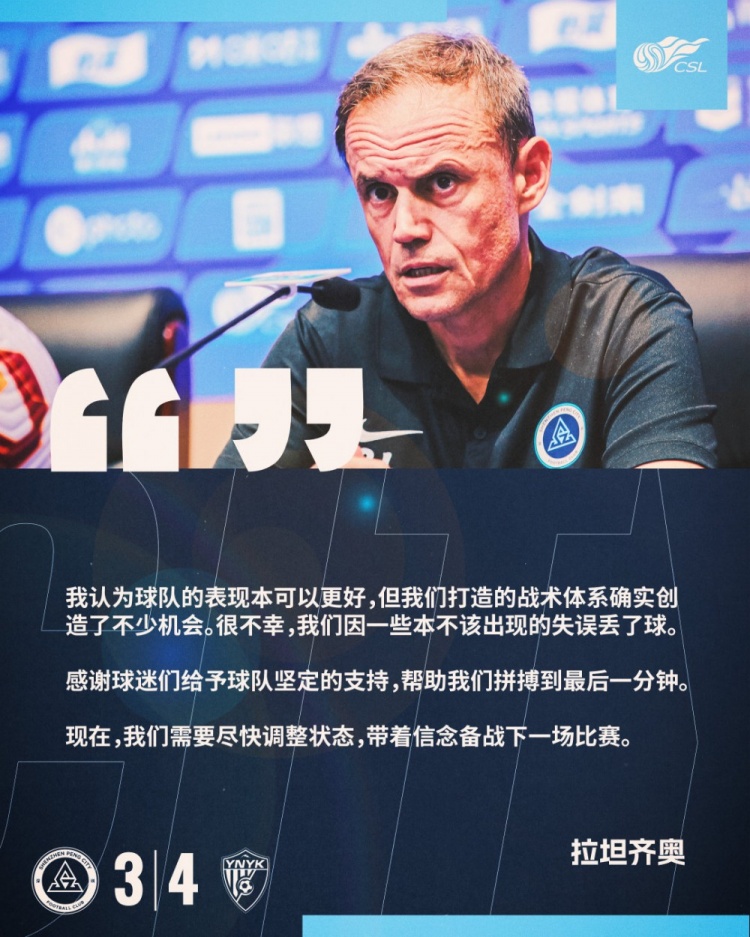  拉坦齊奧：我認為球隊的表現本可以更好，我們需要盡快調整狀態(tài)