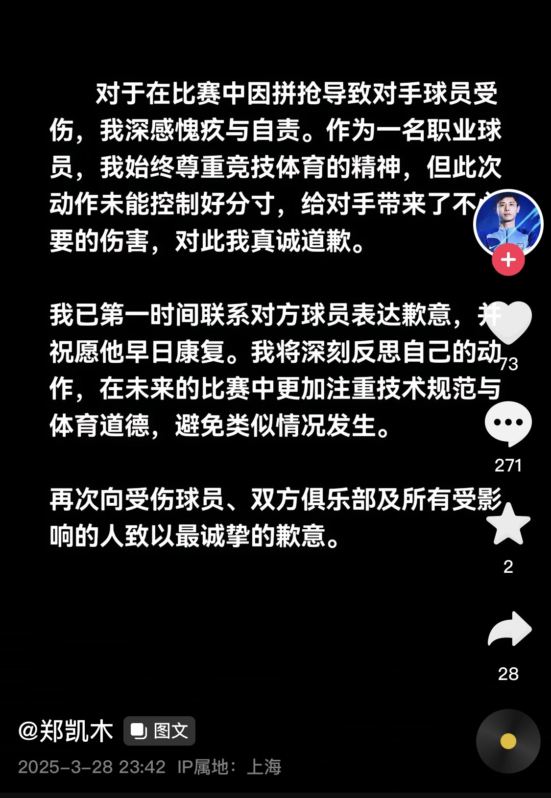  真假？名為“鄭凱木”的賬號為踩踏王鈺棟腳踝致歉，但ip在上海