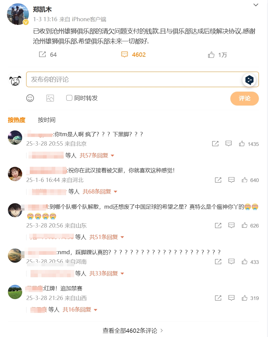  踩踏王鈺棟！鄭凱木昔日談滄州欠薪微博下，被球迷怒噴四千余條