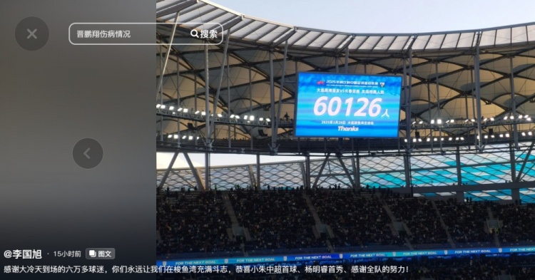  李國旭發(fā)文：恭喜朱鵬宇中超首球、楊銘銳首秀，感謝全隊的努力