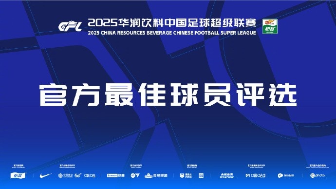  中超第三輪最佳候選：阿齊茲、布彭扎、約尼查、馬萊萊、米內羅