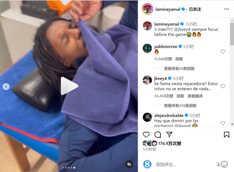  亞馬爾曬孔德賽前睡覺(jué)視頻，孔德：這叫恢復性午睡，小孩子不懂