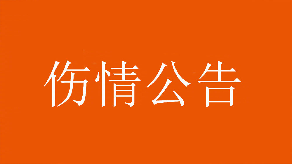  泰山官方：王彤右肩鎖關(guān)節脫位，預計恢復期約為6周